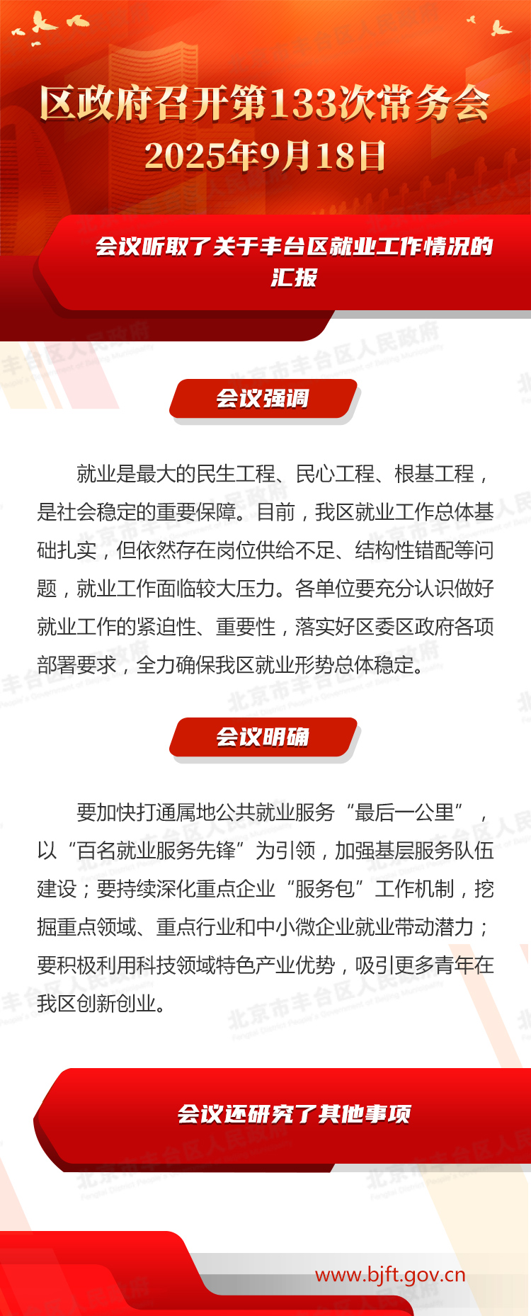 图解：区政府召开第133次常务会