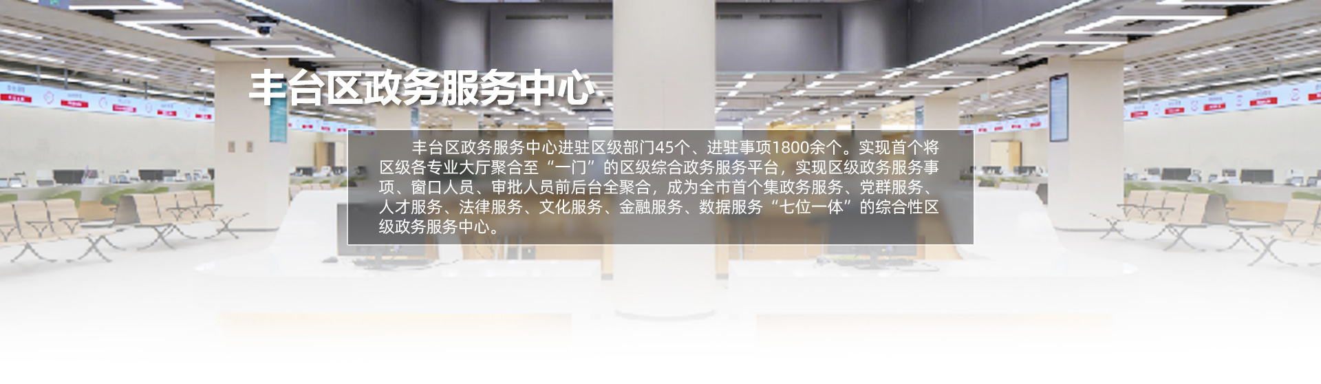 丰台区政务服务中心