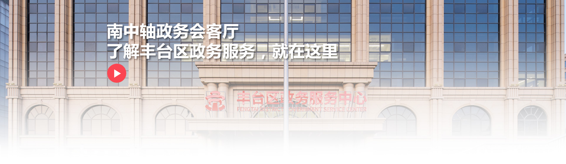 南中轴政务会客厅