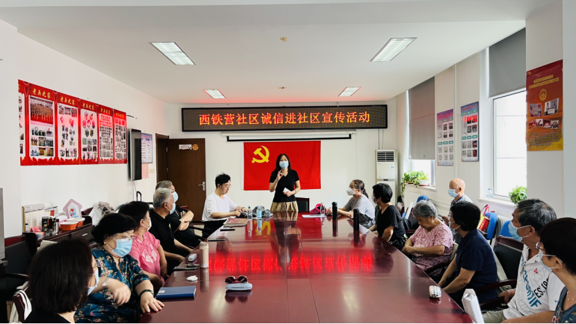 西铁营社区召开诚信进社区座谈会