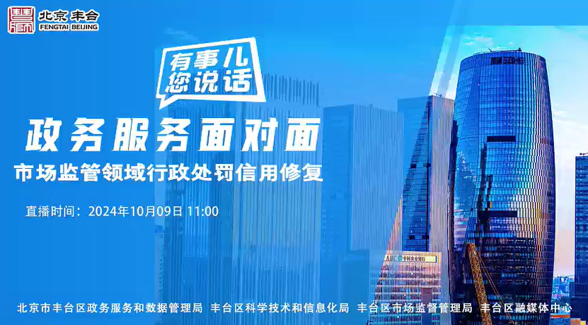 市场监管领域行政处罚信用修复