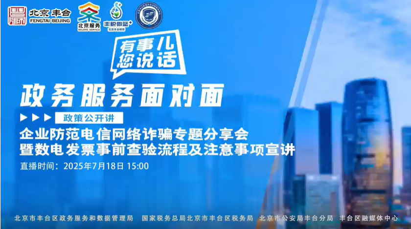 企业防范电信网络诈骗专题分享会