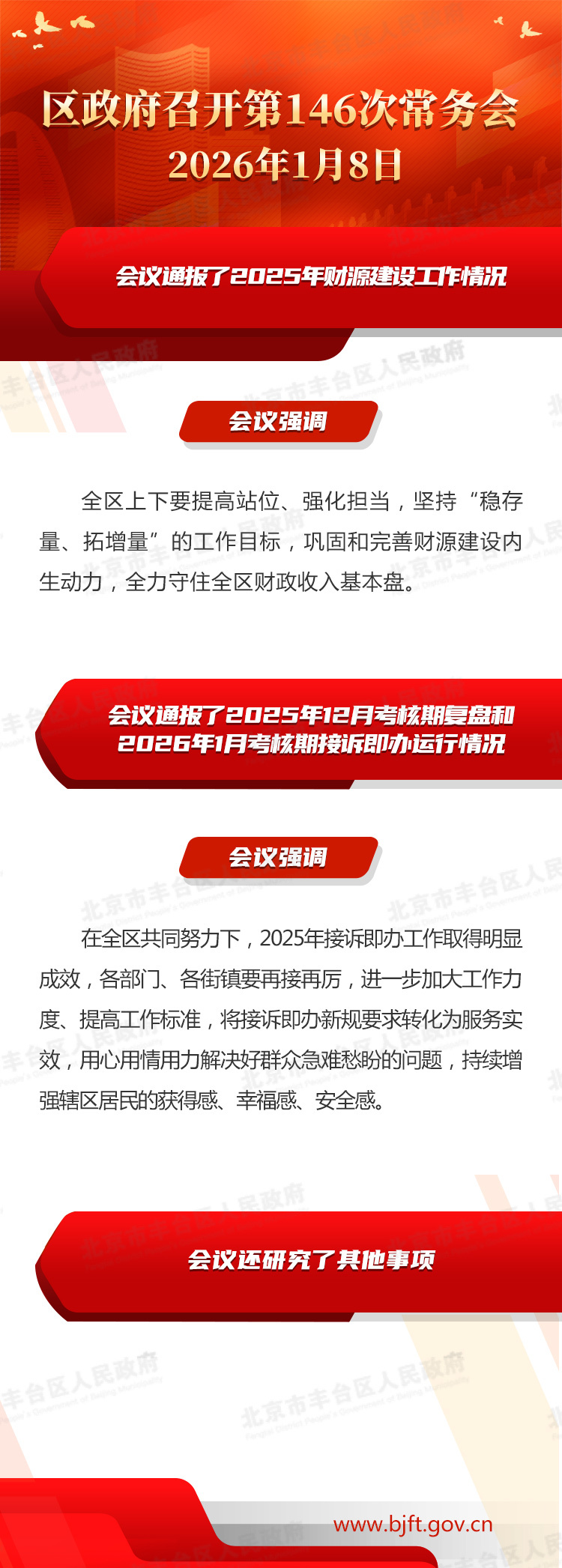 图解：区政府召开第146次常务会