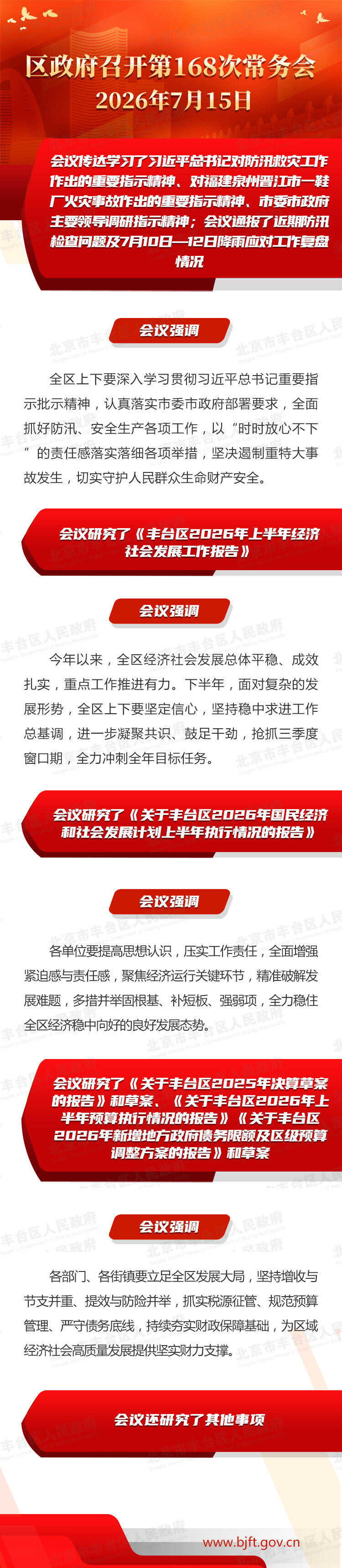 图解：区政府召开第168次常务会