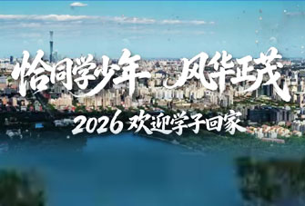 恰同学少年 风华正茂