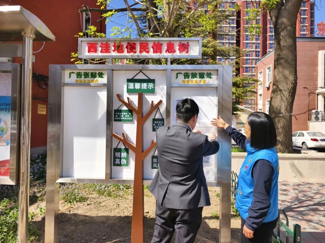 创城进行时丨小广告有了“文明的家”：“便民信息树”亮相西洼地社区