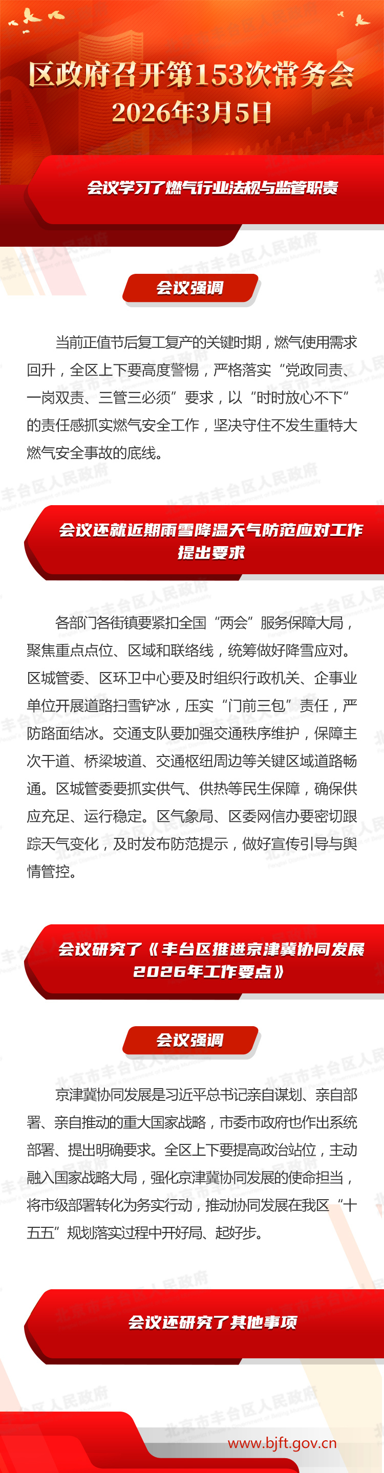 图解：区政府召开第153次常务会