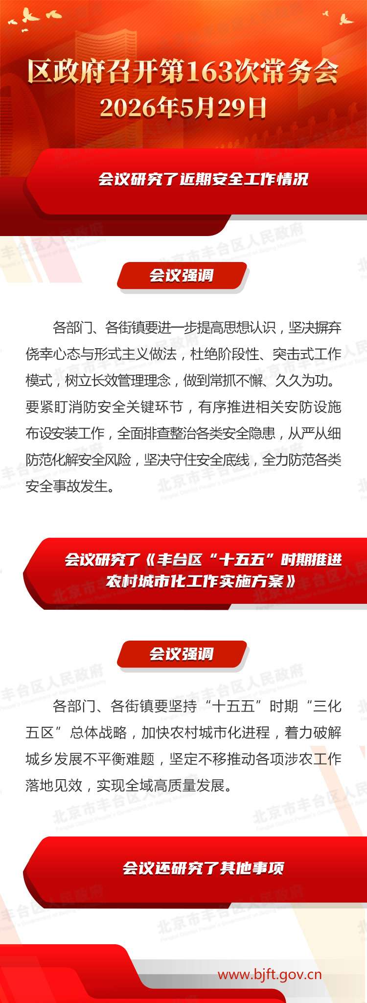 图解：区政府召开第163次常务会