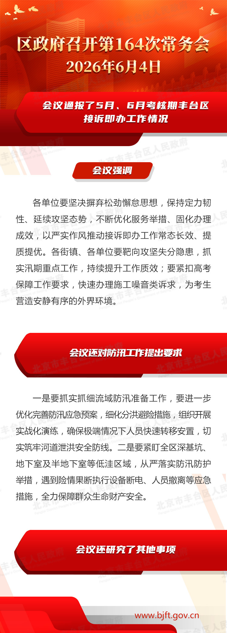 图解：区政府召开第164次常务会